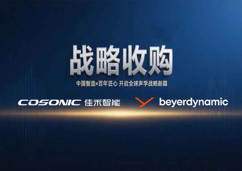 中国智造 × 德国声学传奇，，盛世集团智能开启新篇